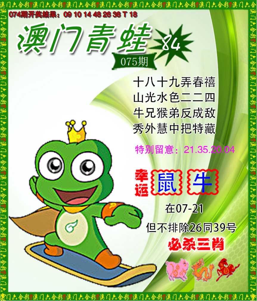 2025075期青蛙系列84