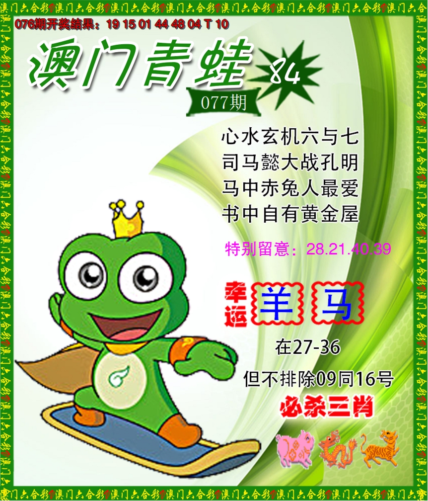2025077期青蛙系列84