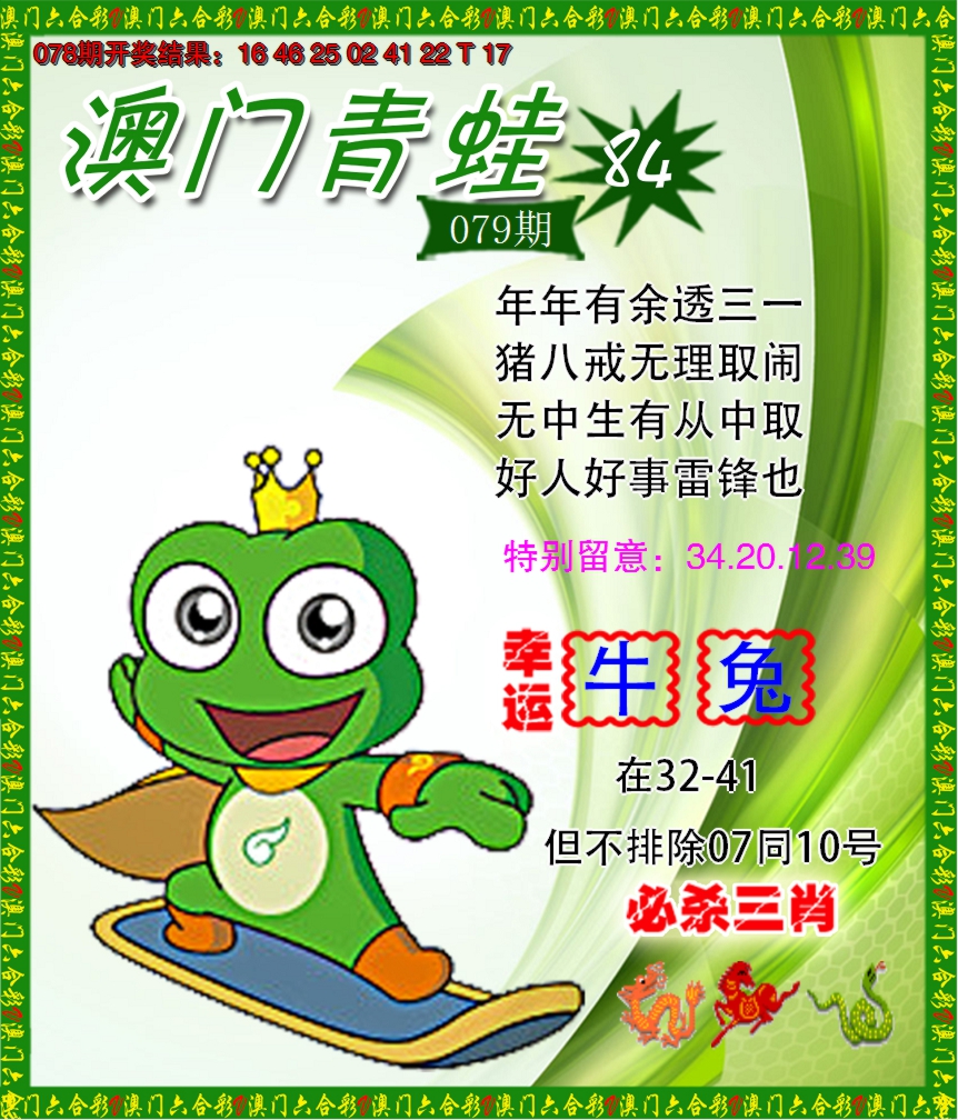2025079期青蛙系列84