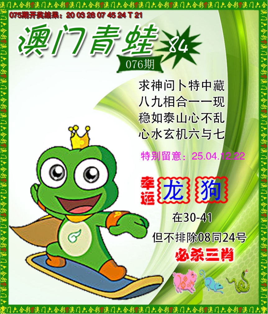 2025076期青蛙系列84