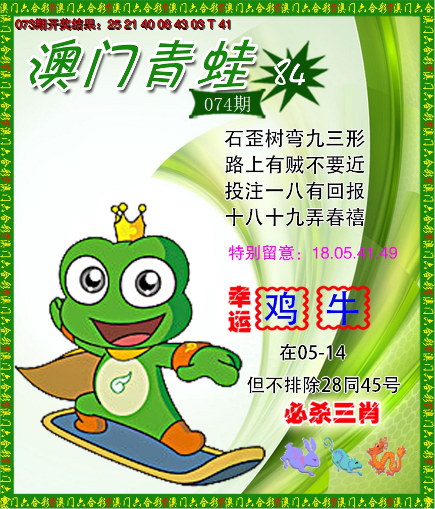 2025074期青蛙系列84