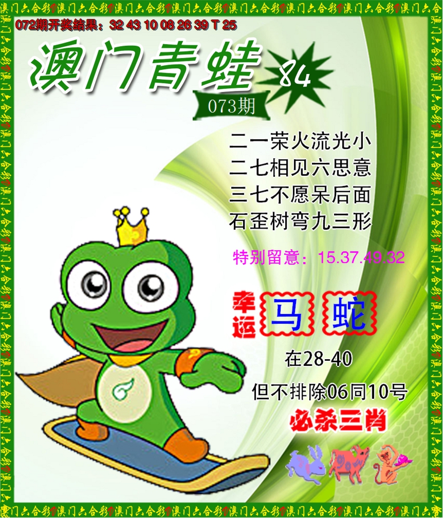 2025073期青蛙系列84