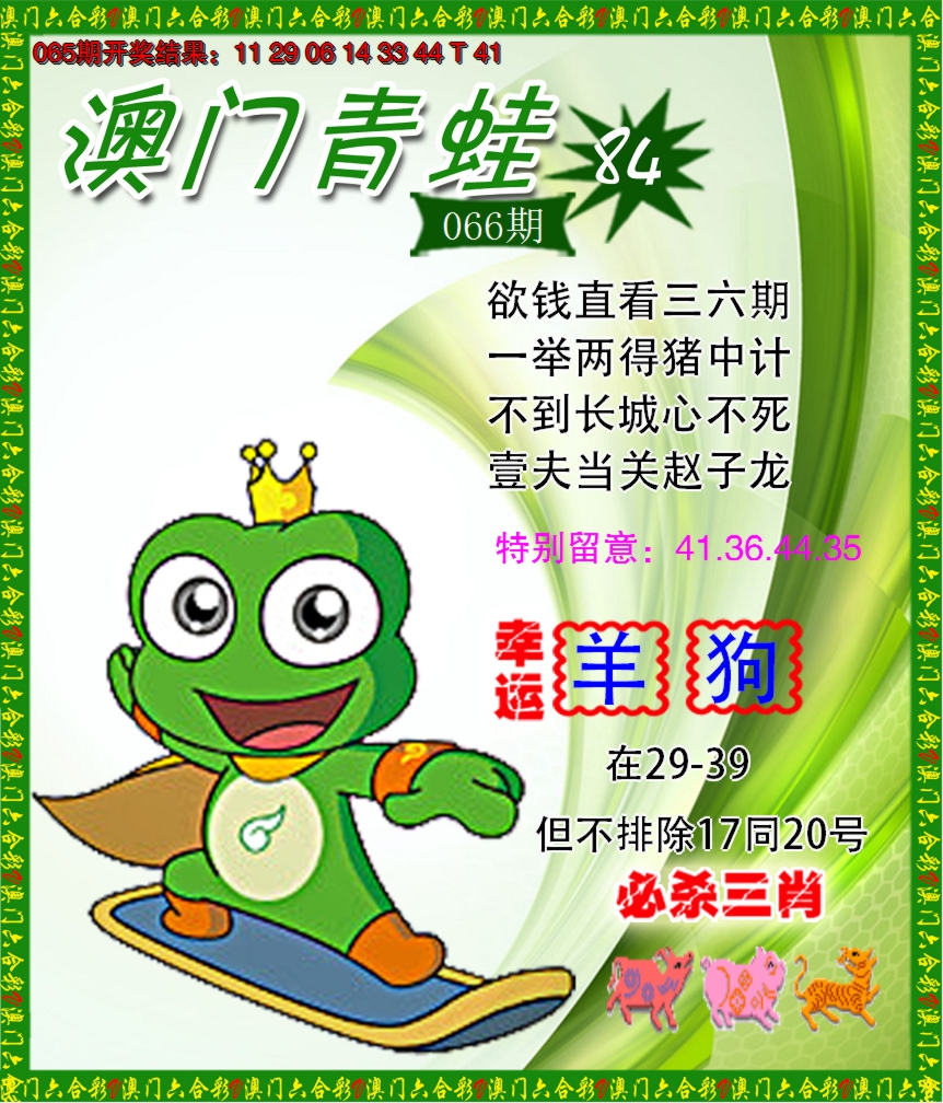2025066期青蛙系列84