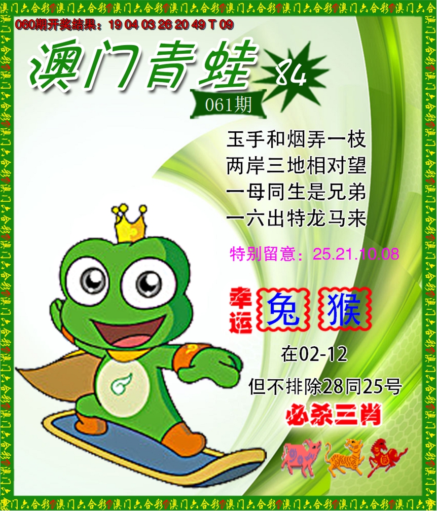 2025061期青蛙系列84