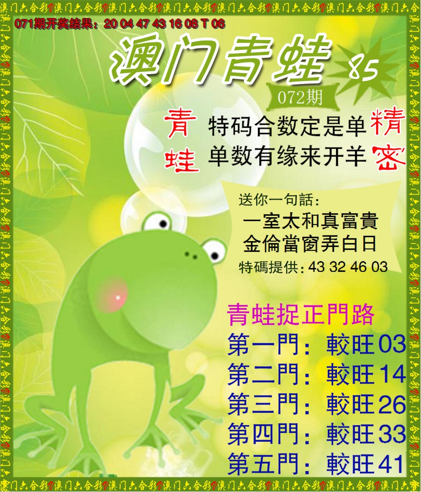 2025072期青蛙系列85