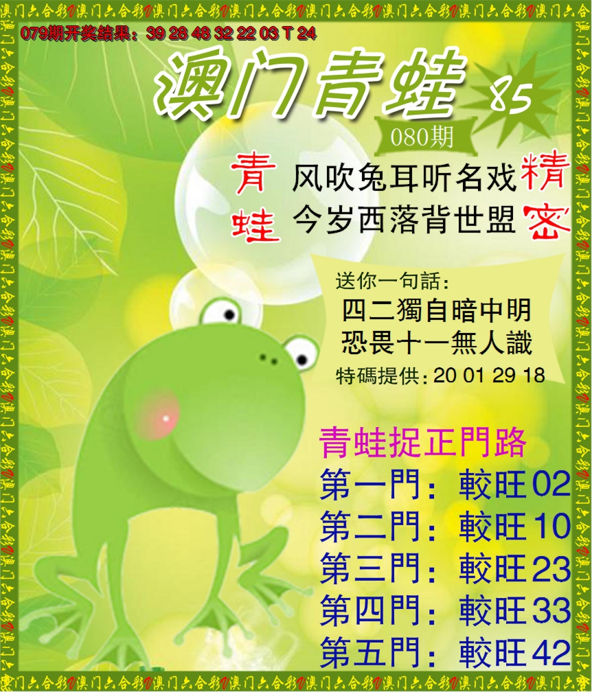 2025080期青蛙系列85