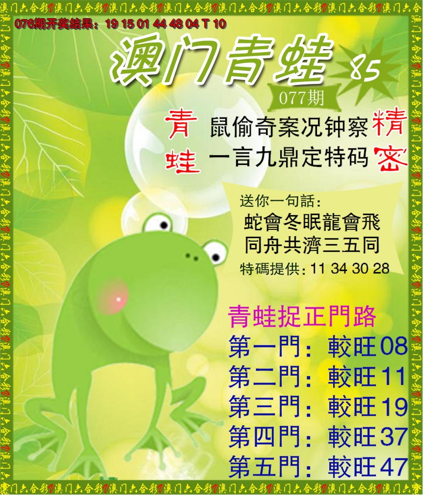 2025077期青蛙系列85