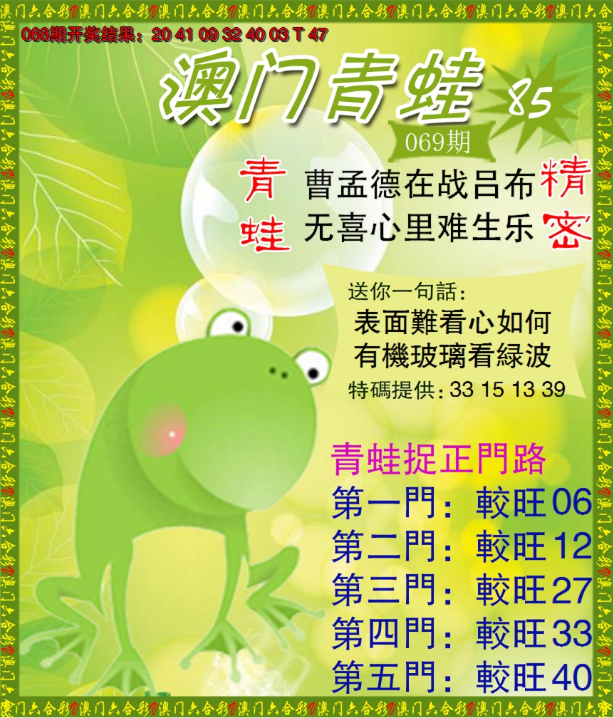 2025069期青蛙系列85