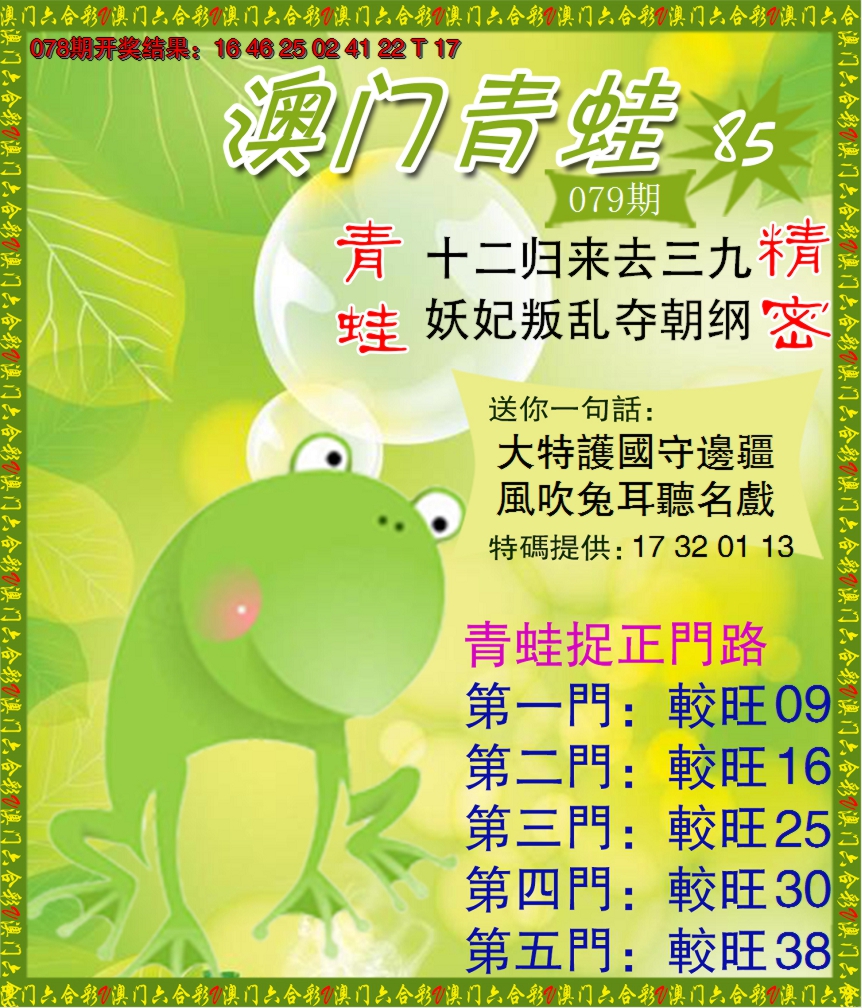 2025079期青蛙系列85