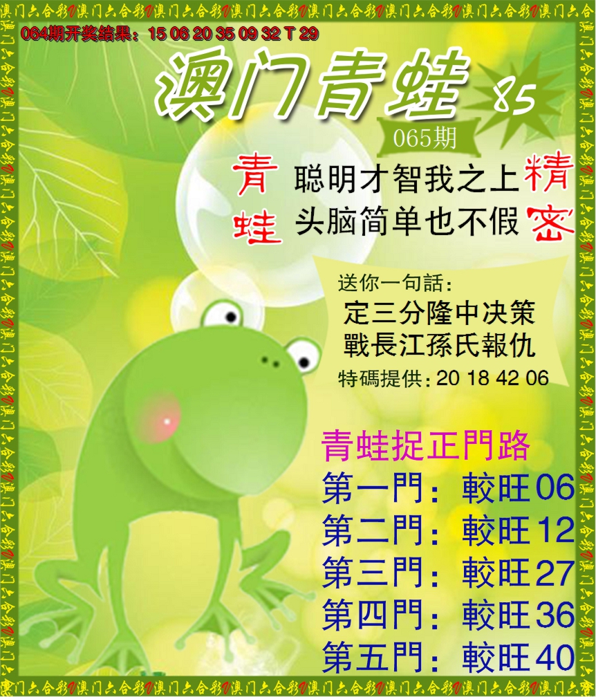 2025065期青蛙系列85