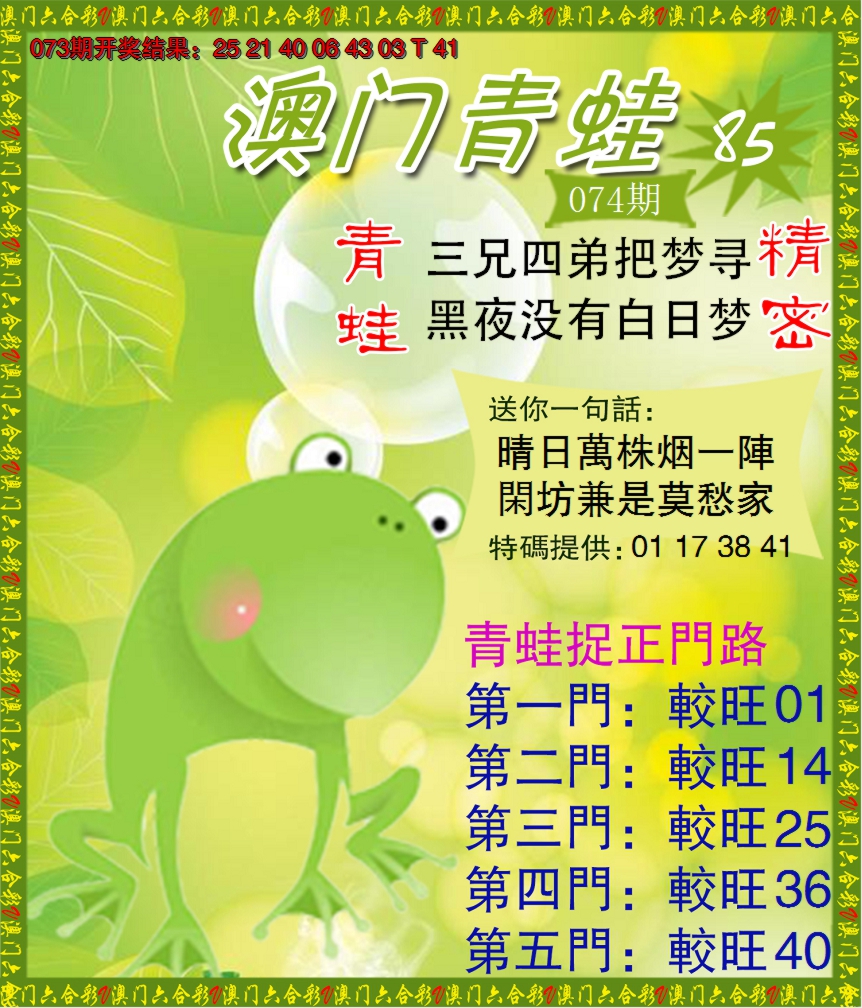 2025074期青蛙系列85