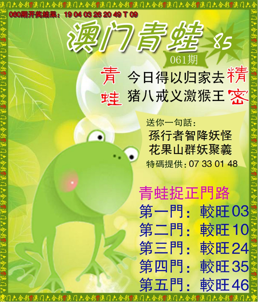 2025061期青蛙系列85