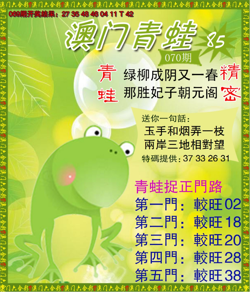 2025070期青蛙系列85