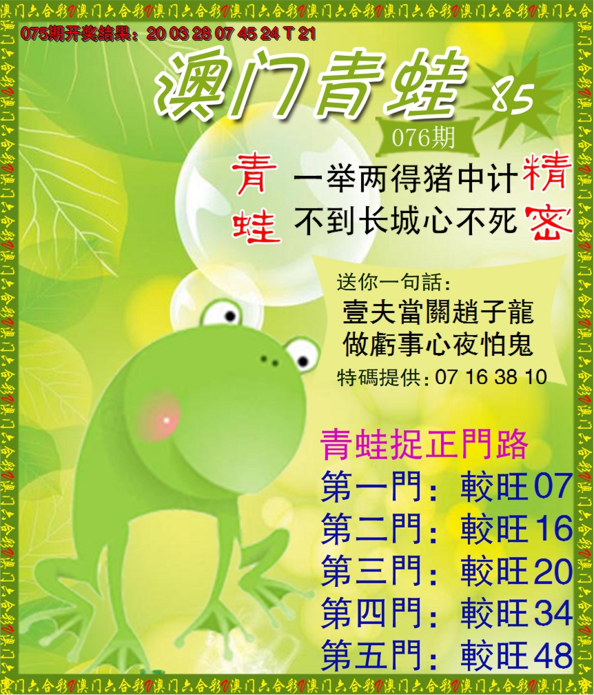 2025076期青蛙系列85