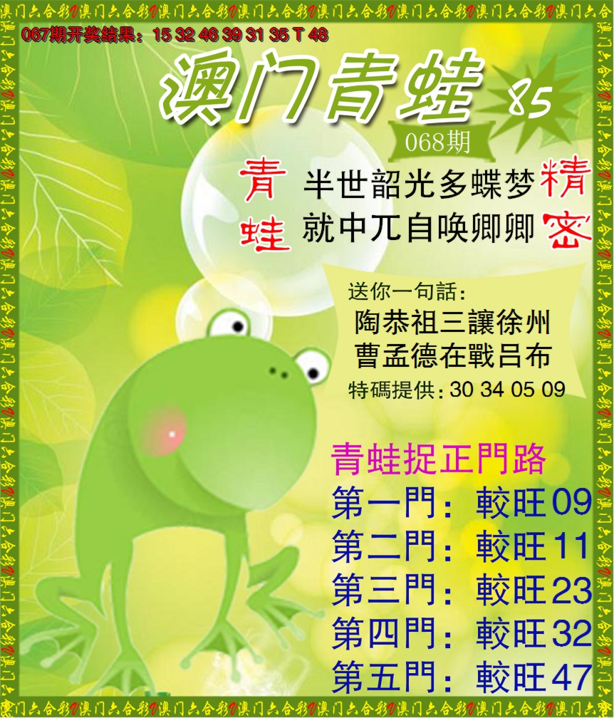 2025068期青蛙系列85