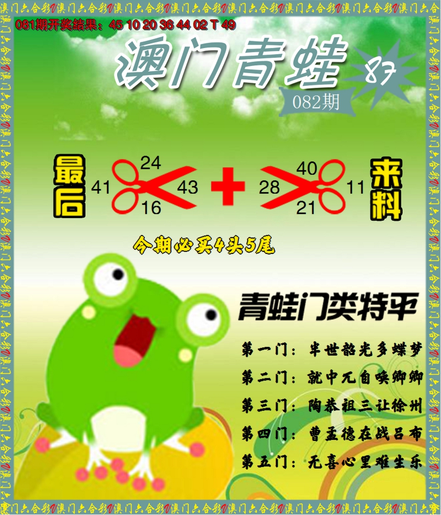 2025082期青蛙系列87
