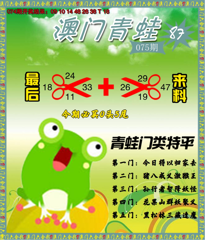 2025075期青蛙系列87