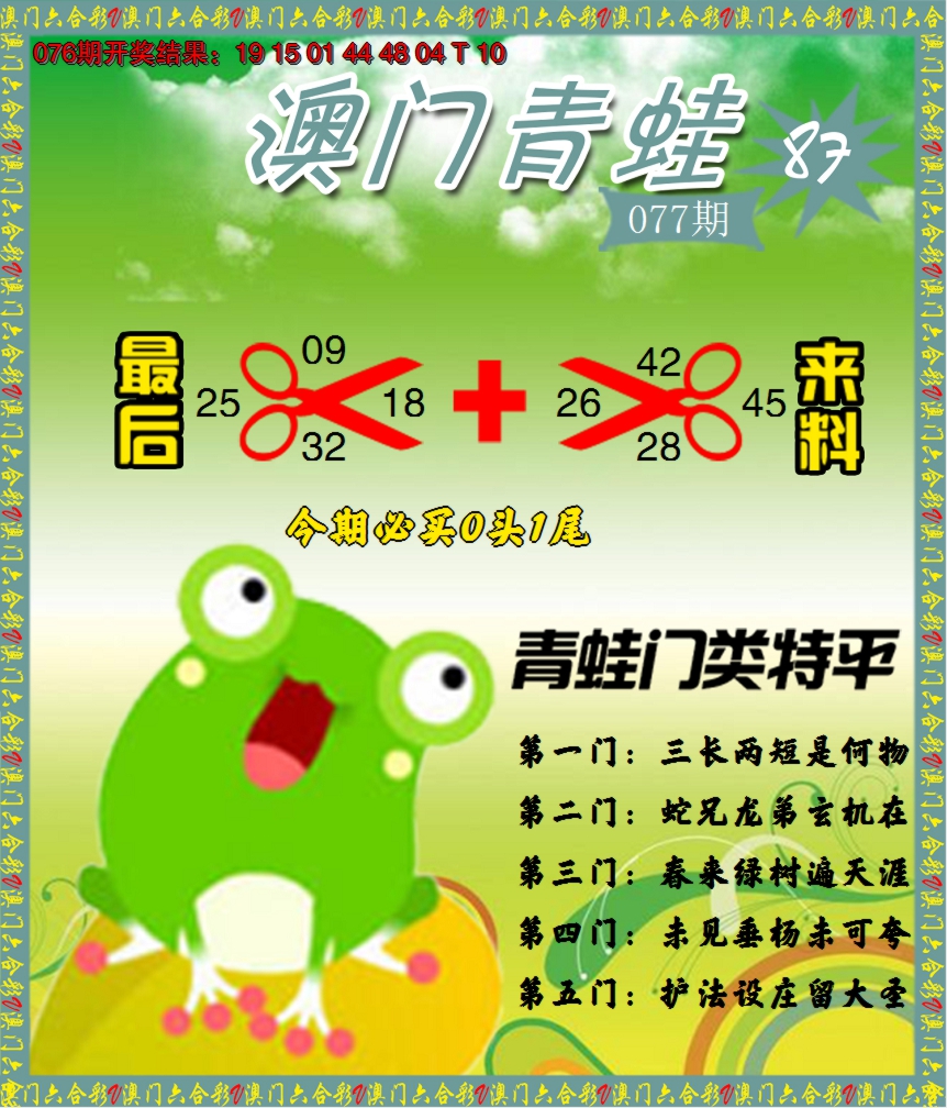 2025077期青蛙系列87