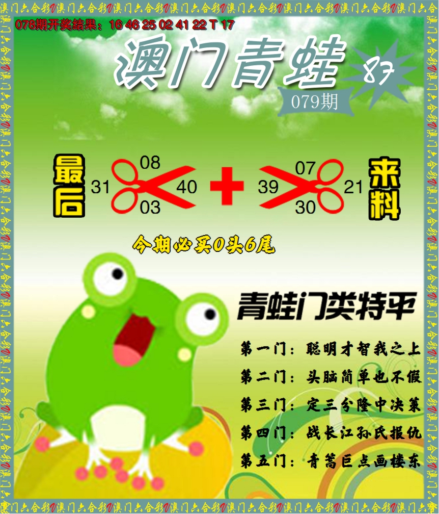 2025079期青蛙系列87