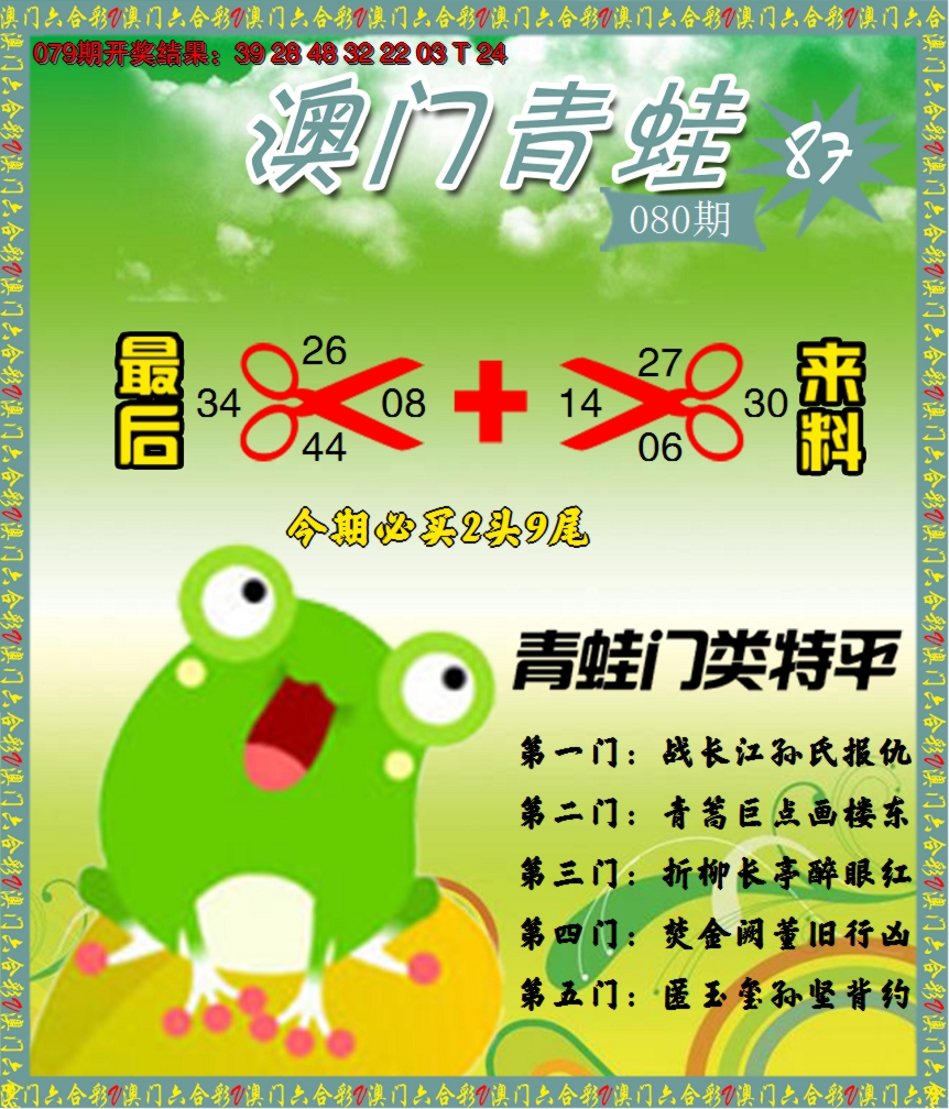 2025080期青蛙系列87