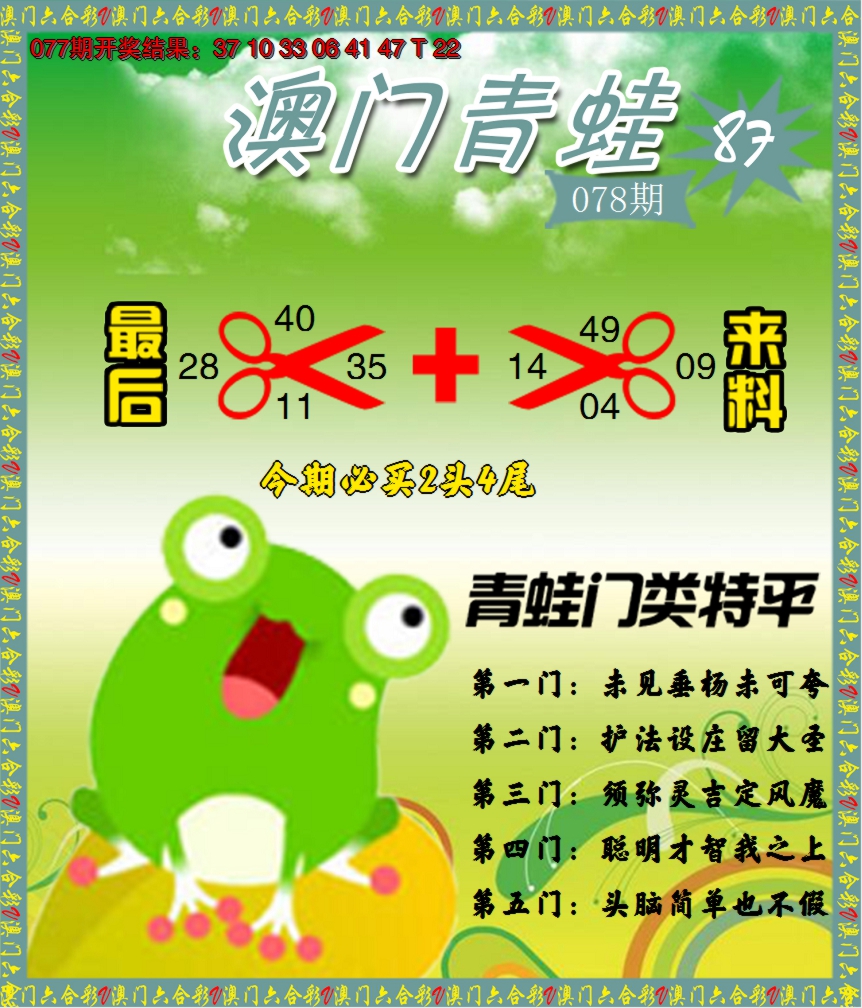 2025078期青蛙系列87