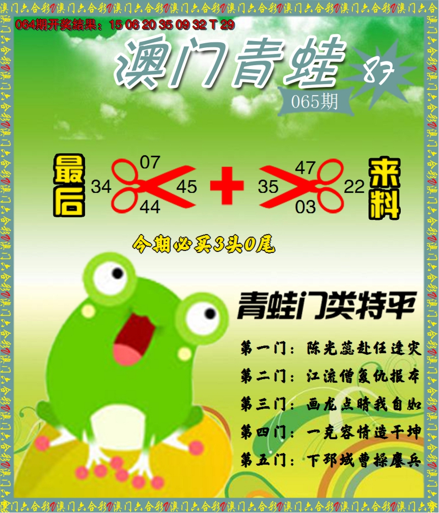 2025065期青蛙系列87