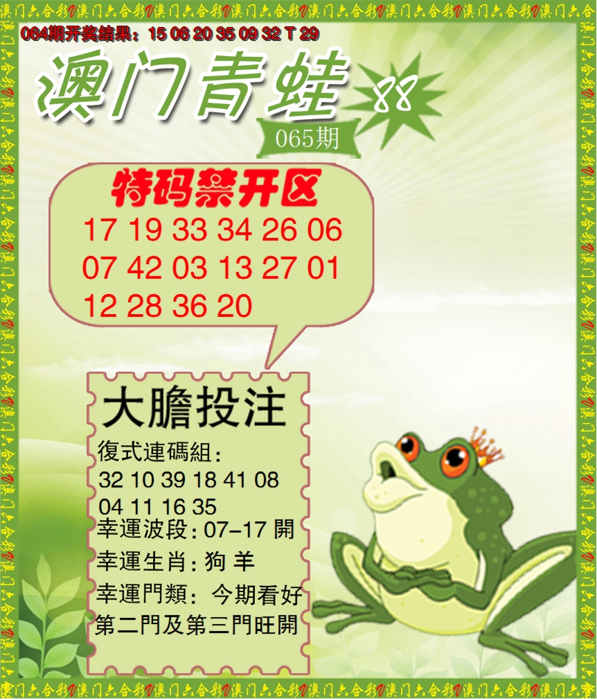 2025065期青蛙系列88