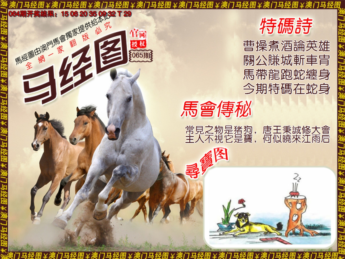 2025065期马经系列1