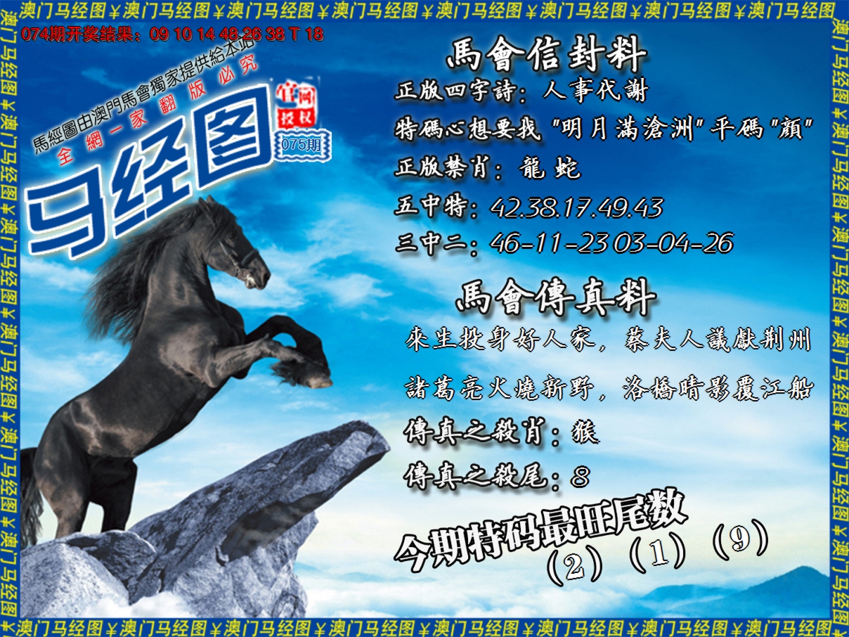 2025075期马经系列8