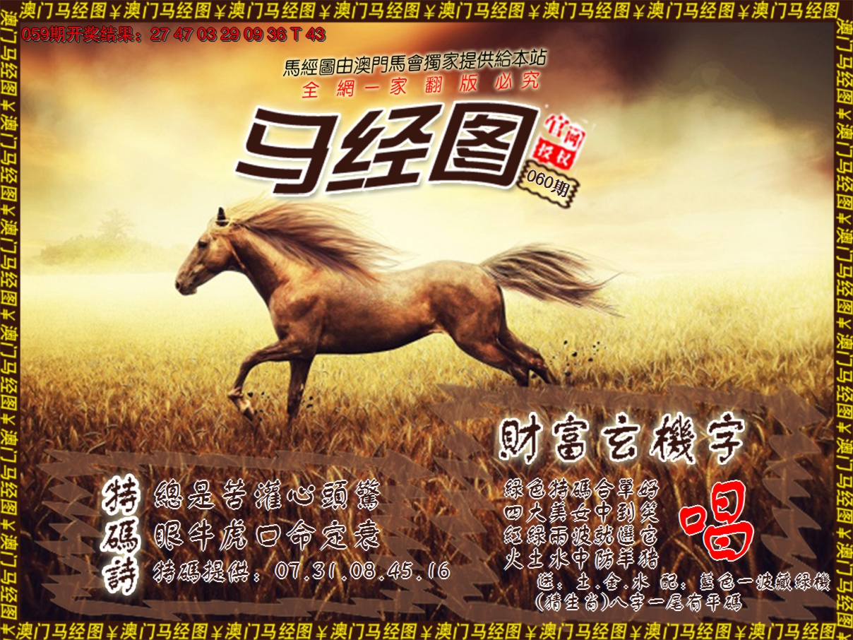 2025060期马经系列10