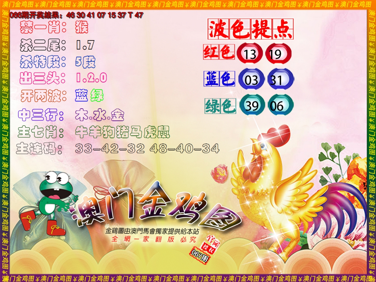 2025067期金鸡系列3