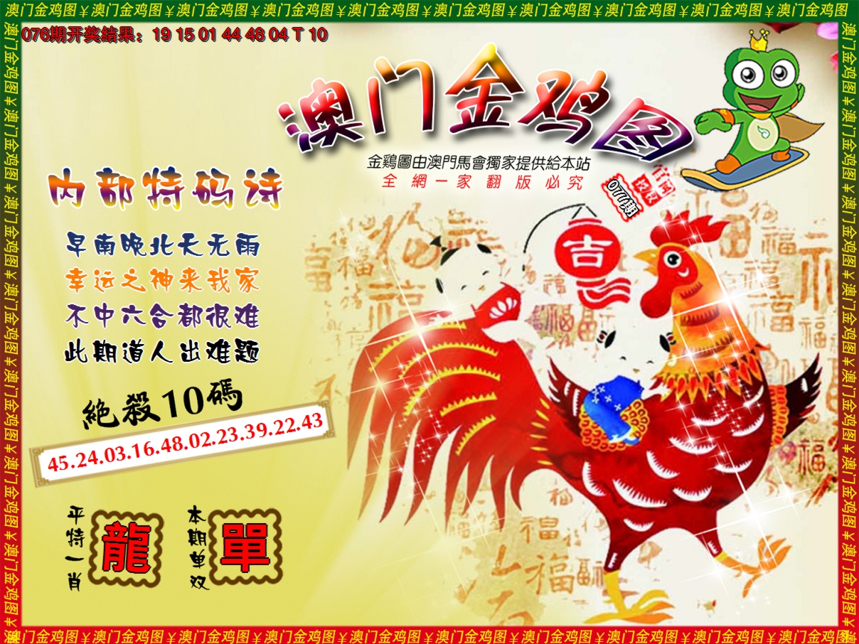 2025077期金鸡系列7