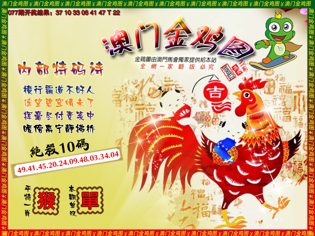 2025078期金鸡系列7