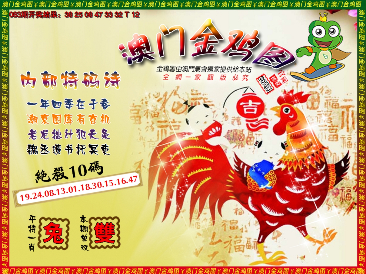 2025084期金鸡系列7