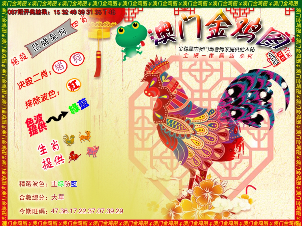 2025068期金鸡系列8