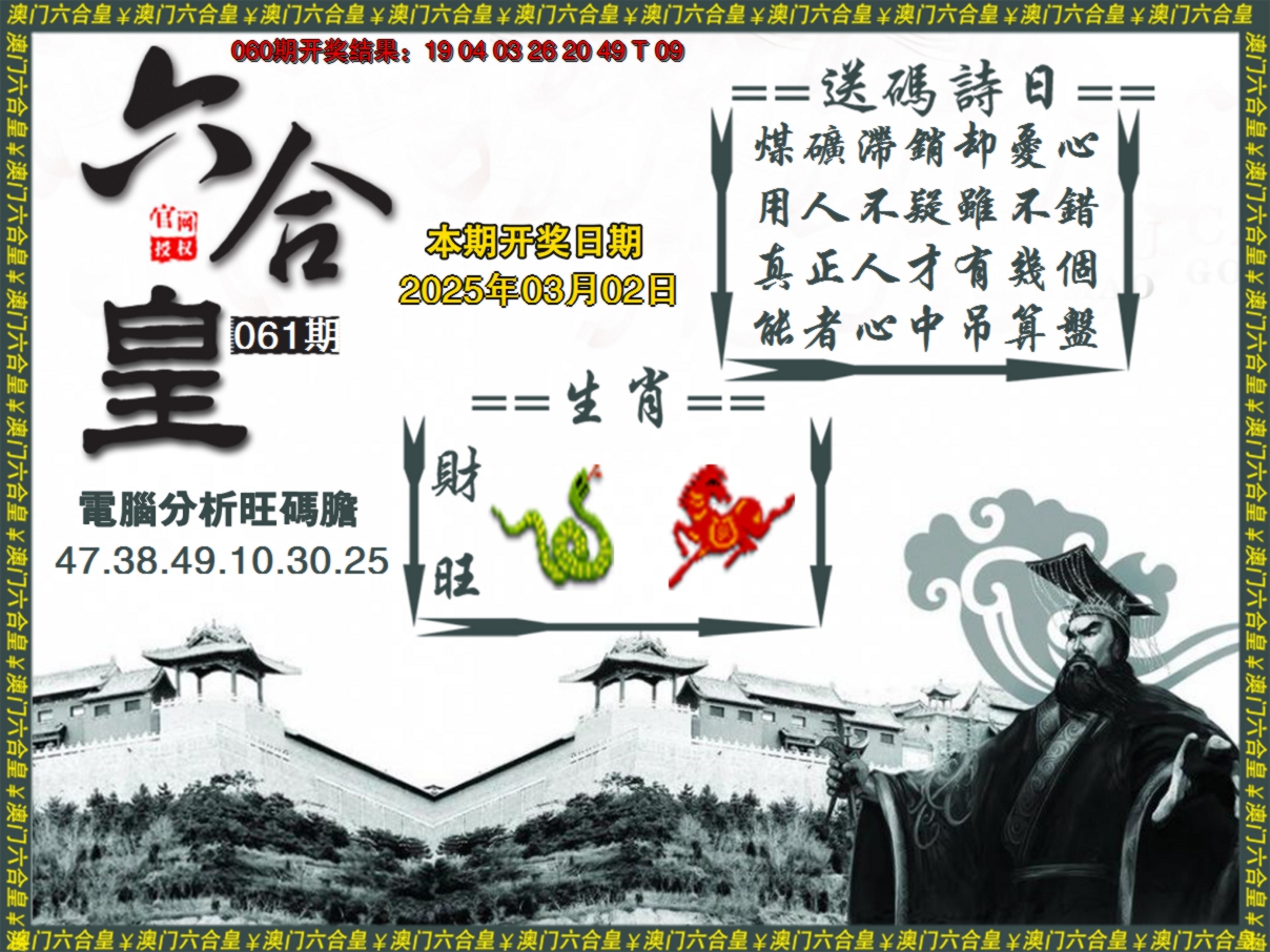2025061期六合皇系列3