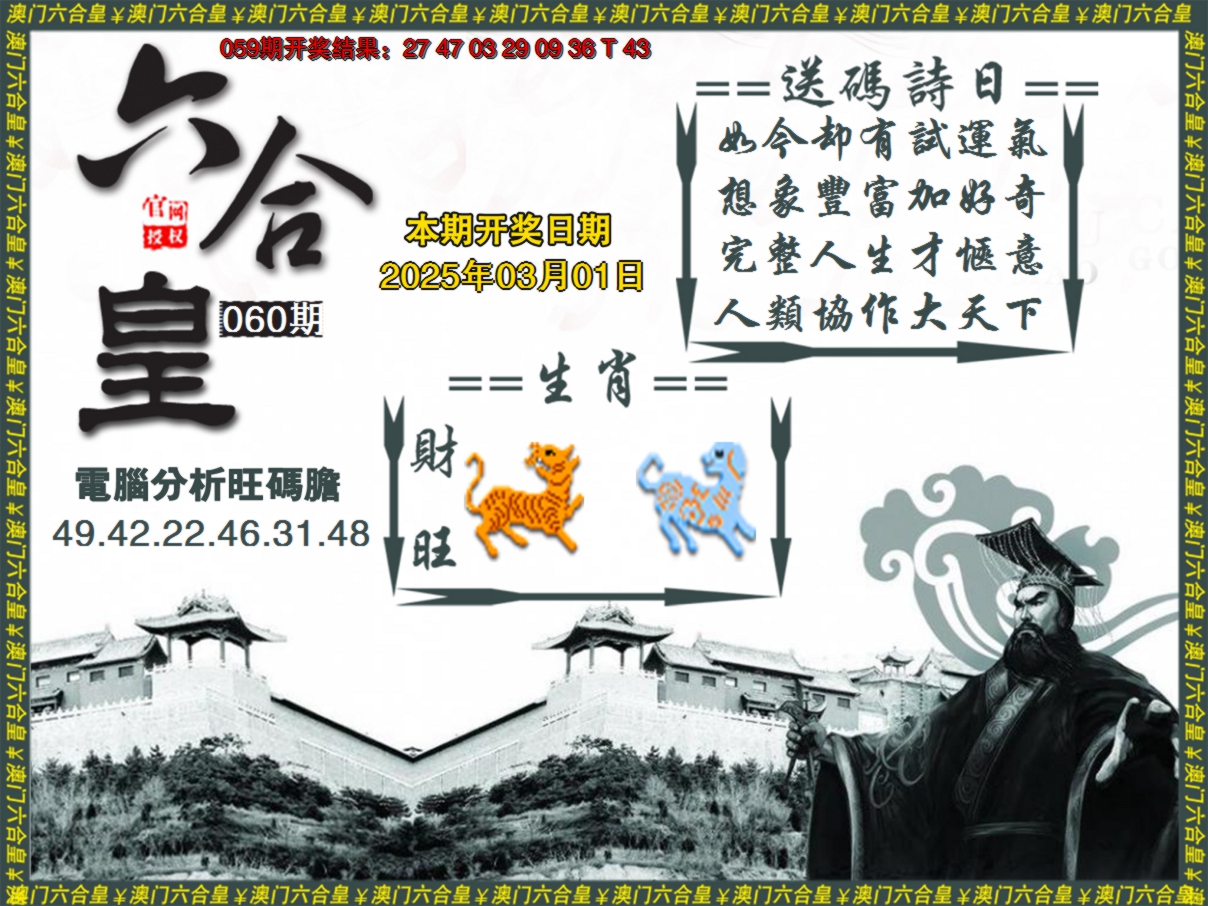 2025060期六合皇系列3