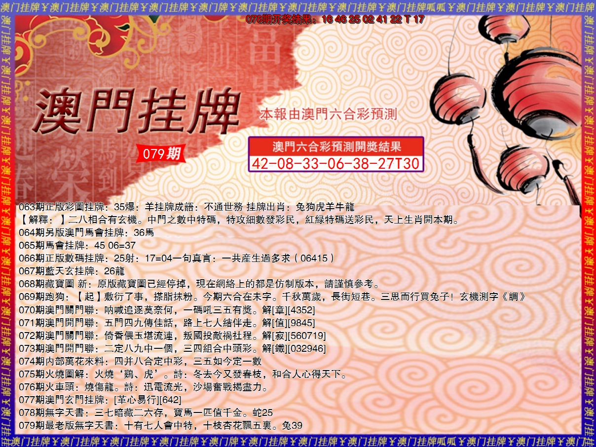 2025079期澳门挂牌B
