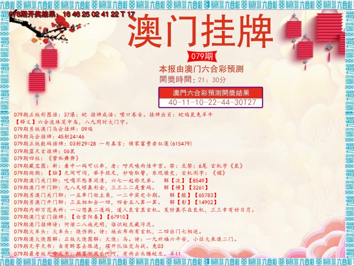 2025079期澳门挂牌E