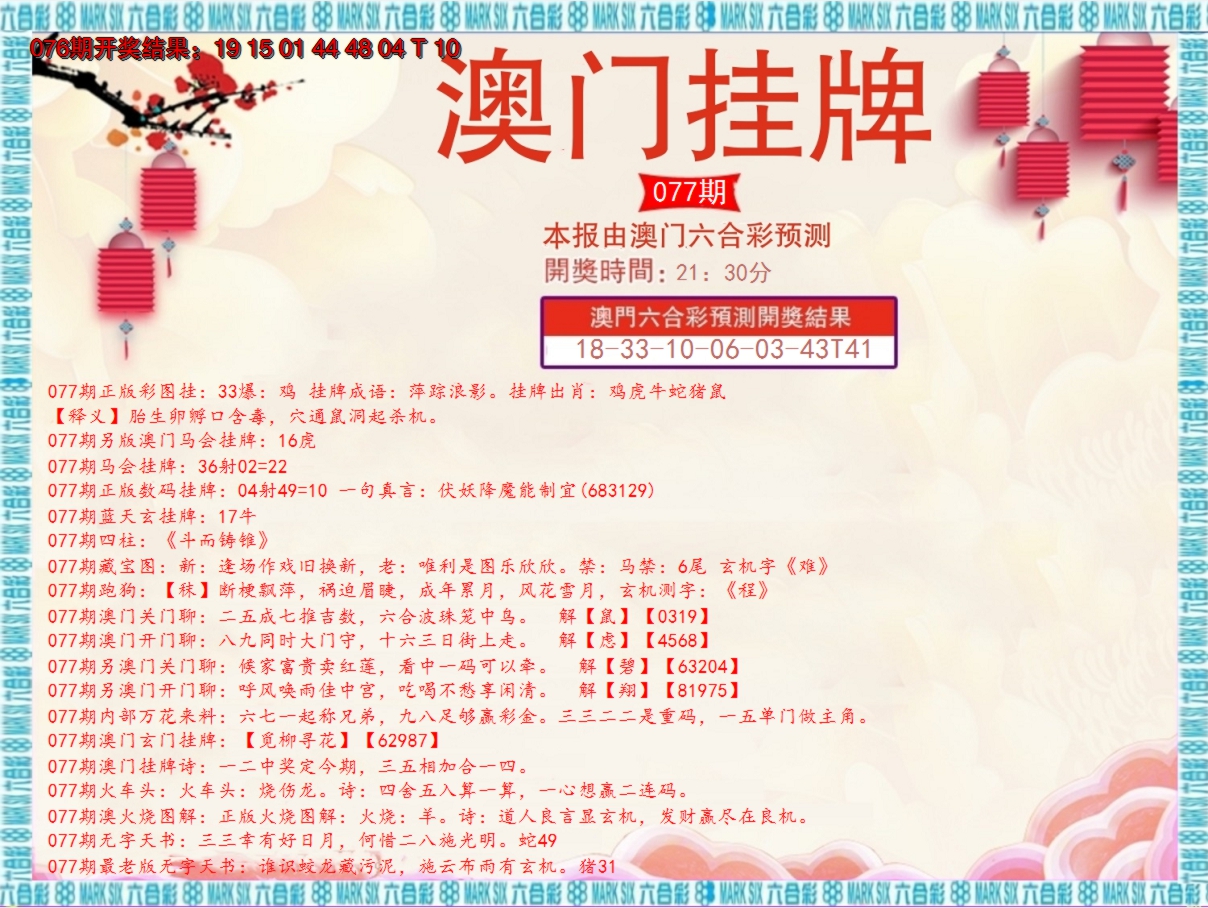 2025077期澳门挂牌E