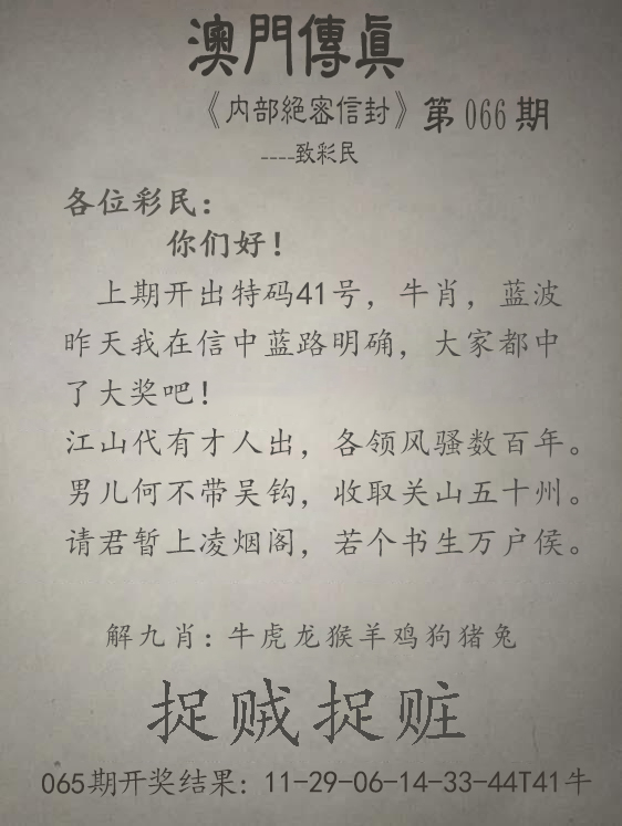 2025066期澳门传真