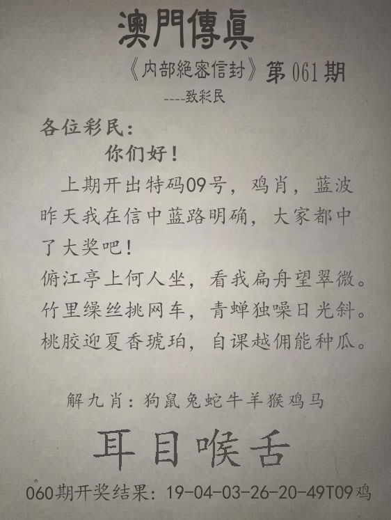 2025061期澳门传真