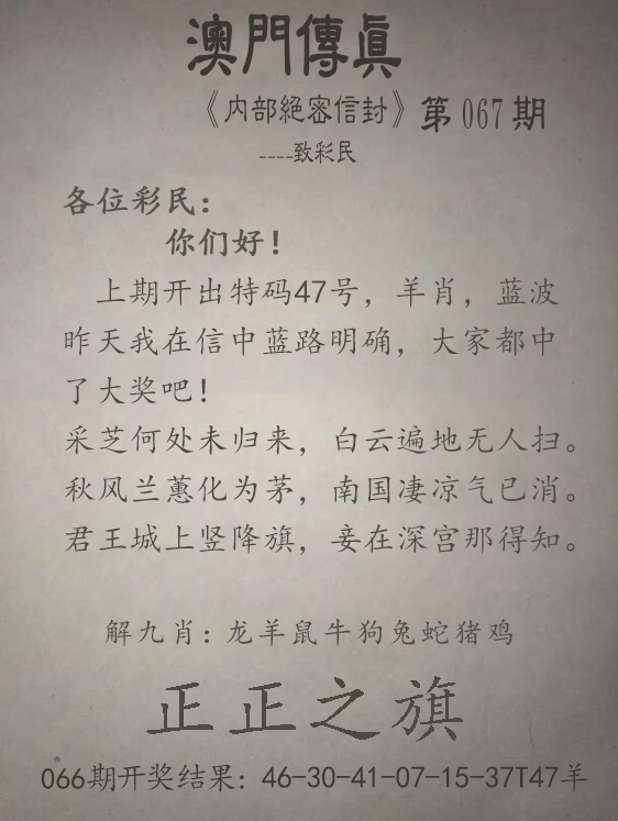 2025067期澳门传真