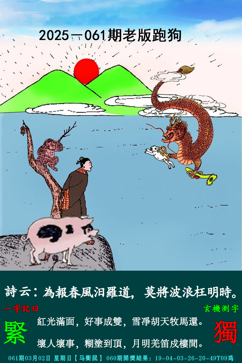 2025061期老跑狗图