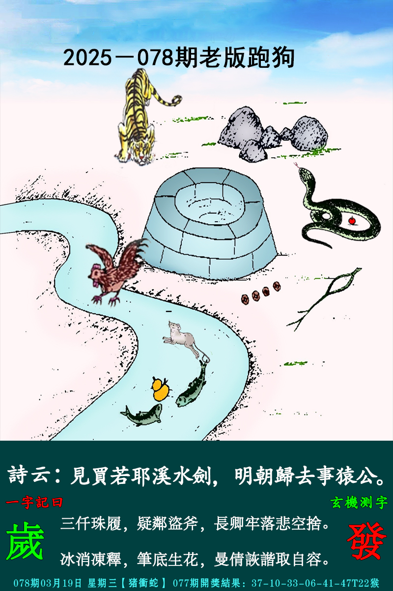 2025078期老跑狗图
