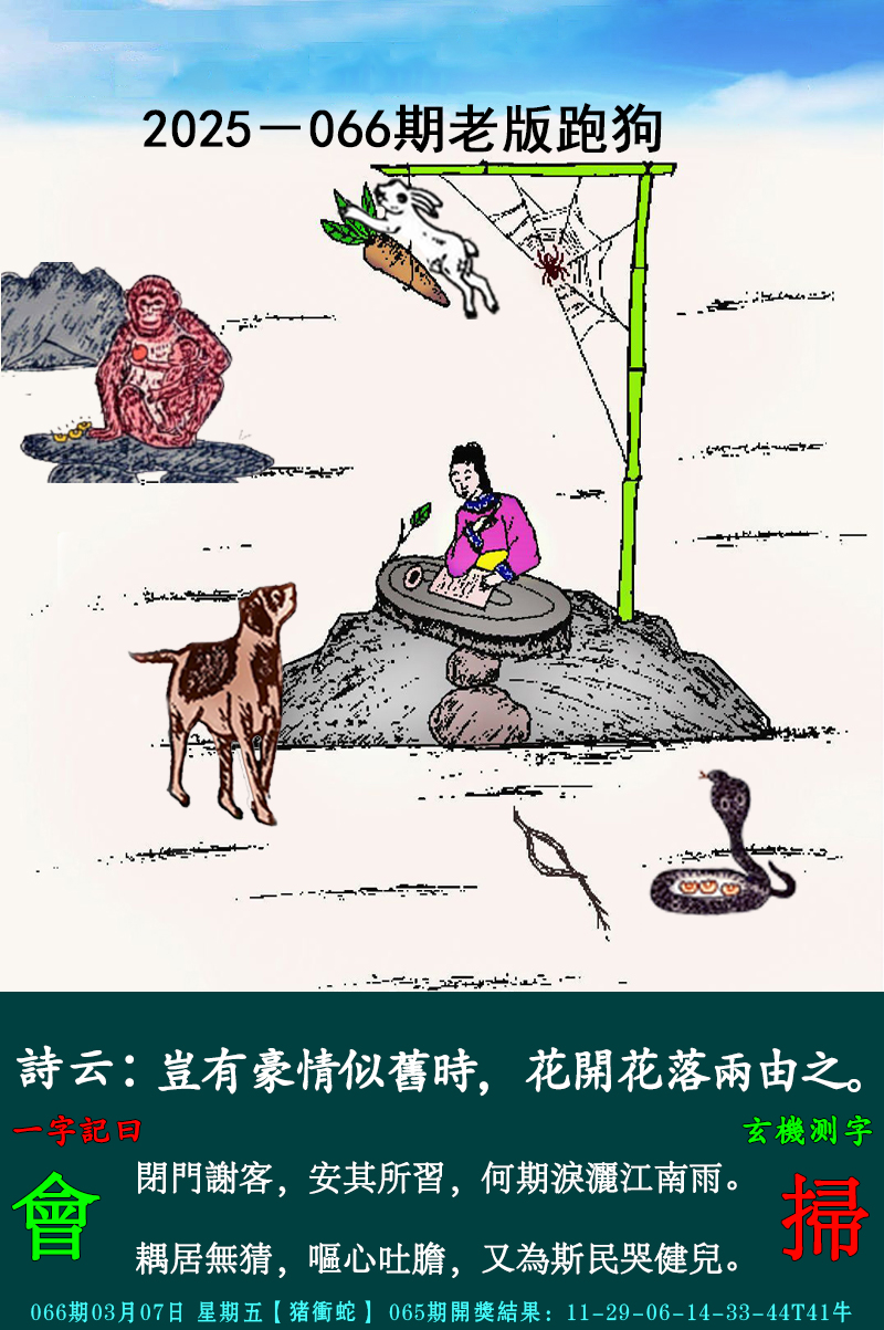 2025066期老跑狗图