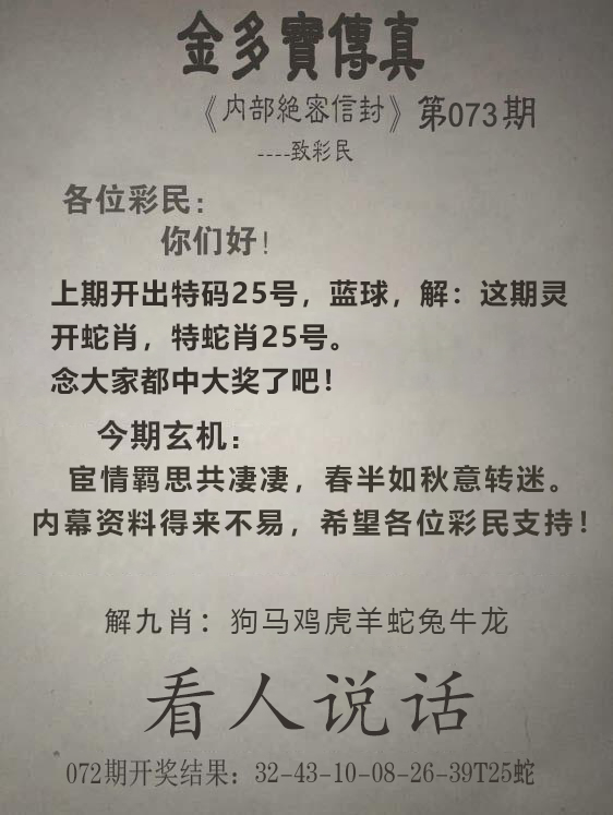 2025073期金多宝传真