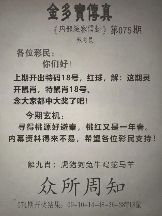 2025075期金多宝传真