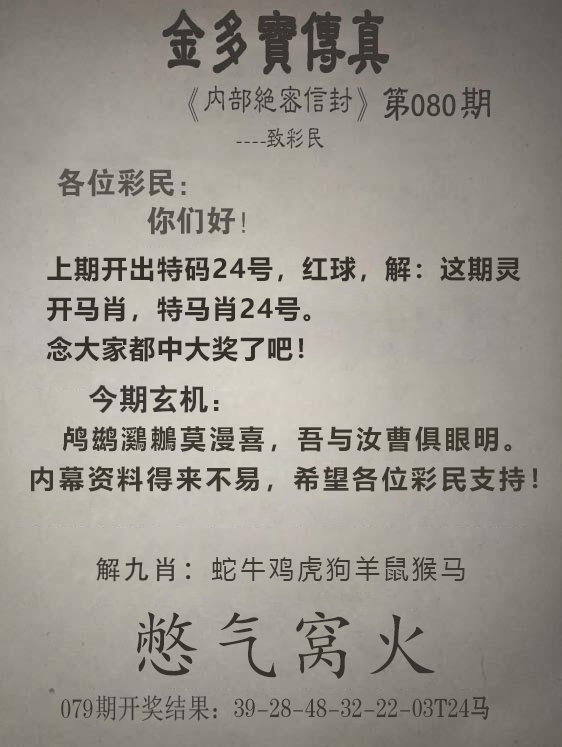 2025080期金多宝传真