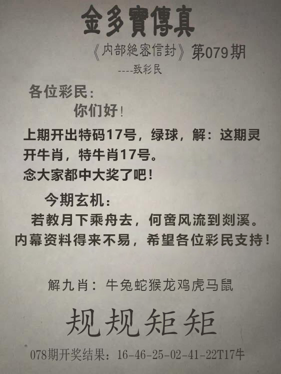 2025079期金多宝传真